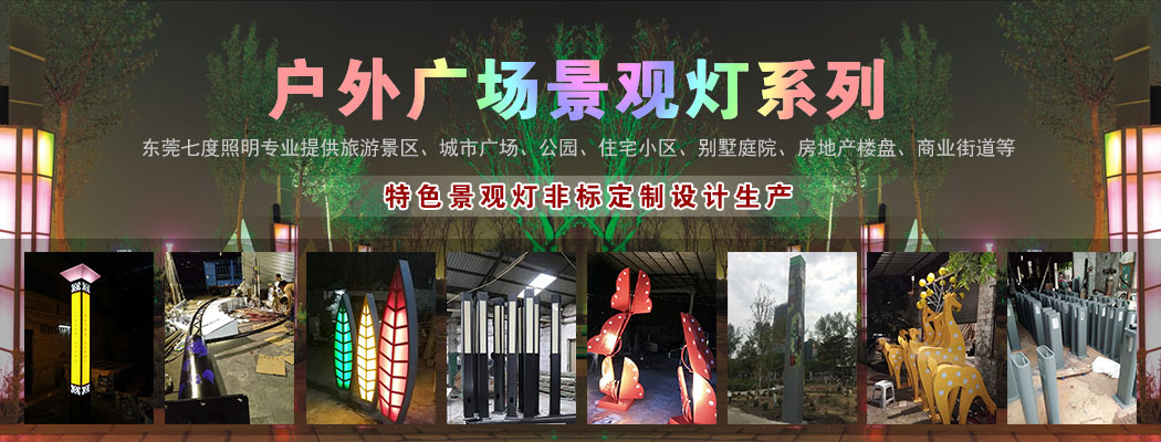 户外广场91视频成人官网定制设计厂家