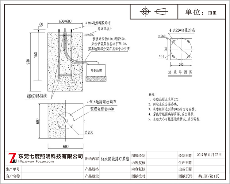 东莞91视频首页照明6米太阳能路灯基础施工图纸