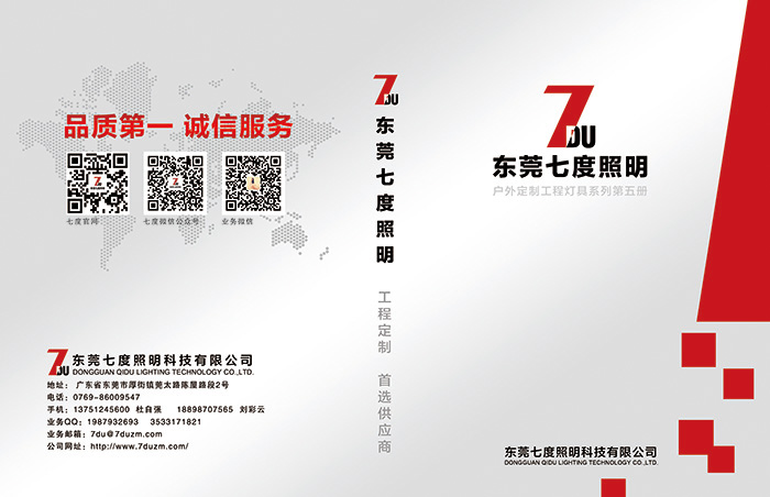 东莞91视频首页照明户外定制工程灯具选型第五册封面
