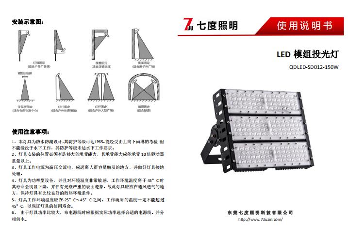 91视频首页照明150W户外模组LED投光灯\模组LED隧道灯产品规格说明书