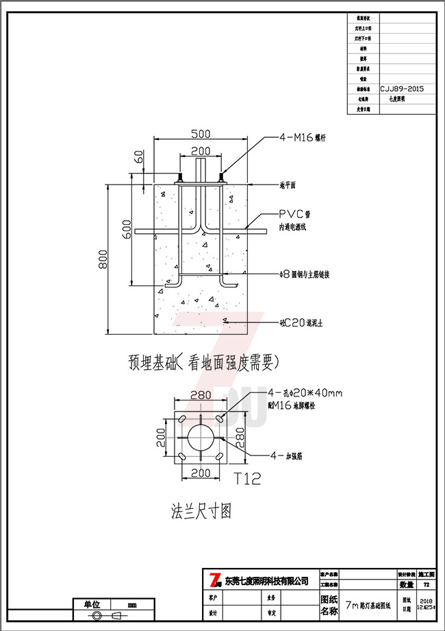 7米91视频直播APP下载预埋基础及地脚笼规格参数图纸