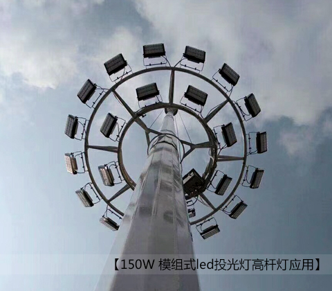 150W模组式led投光灯91视频小黄片安装效果图片