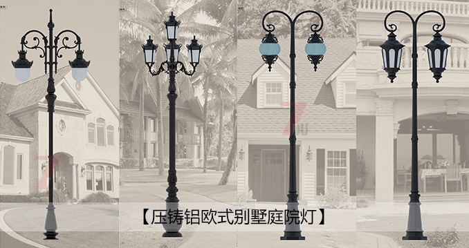 91视频首页照明-压铸铝欧式别墅庭院灯样式图片展示
