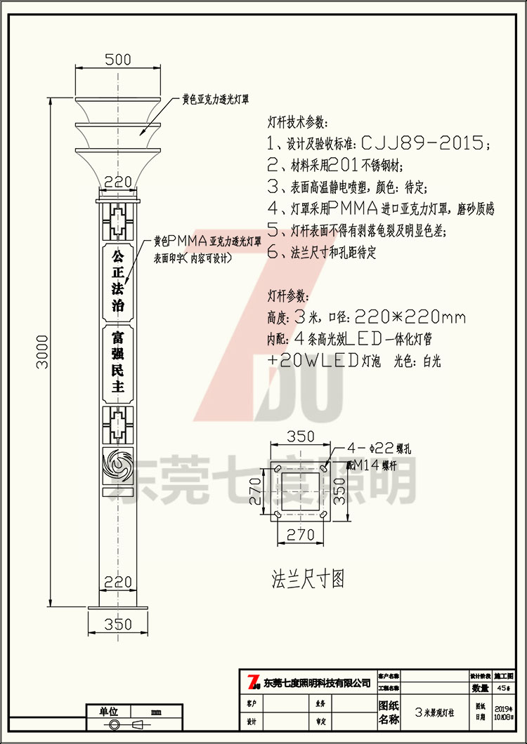 非标定制广场景区方型91视频成人官网柱灯体生产图纸