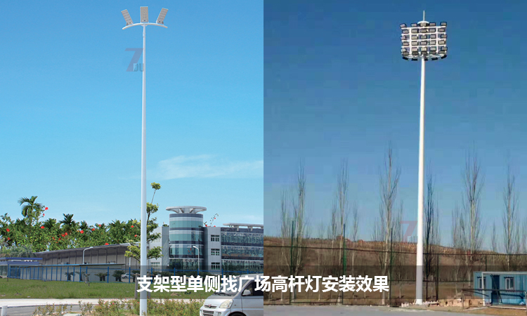支架型固定式单侧照明广场91视频小黄片安装实景效果