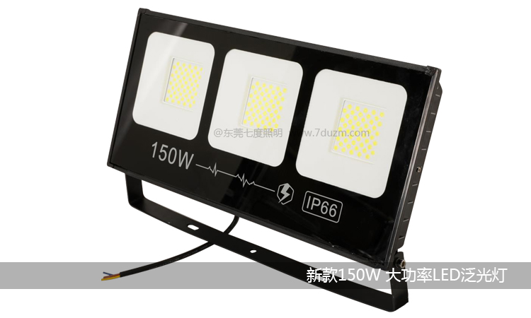 91视频首页照明-2020新款心动系列150W大功率LED泛光灯