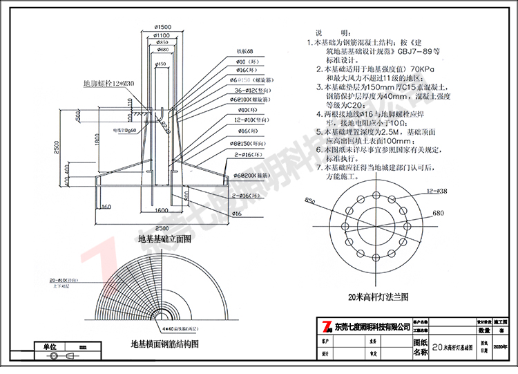 常规20米升降式91视频小黄片基础制作图纸、法兰图纸