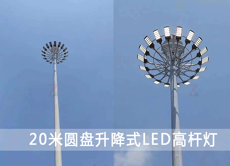 20米升降式圆盘LED91视频小黄片安装实拍
