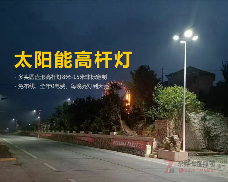 圆盘形太阳能91视频小黄片10米4头400W太阳能投光灯亮灯效果